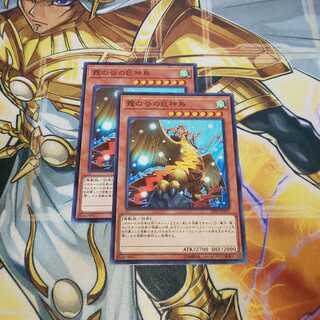 霞の谷の巨神鳥 ノーマル 2枚