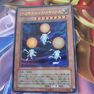 ヘリオス・トリス・メギストス ウルトラレア