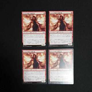 ドラゴン怒りの媒介者 4枚セット
