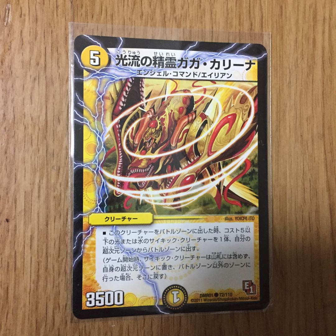 Gaga Karina, Spirit of Light Stream C 72/110