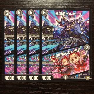 傀儡将ボルギーズ/ジェニコの知らない世界