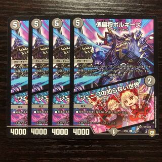 傀儡将ボルギーズ/ジェニコの知らない世界