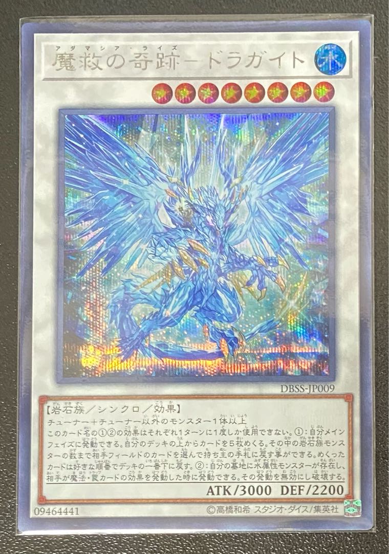 魔救の奇跡-ドラガイト シークレットレア