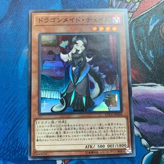 ドラゴンメイド・チェイム