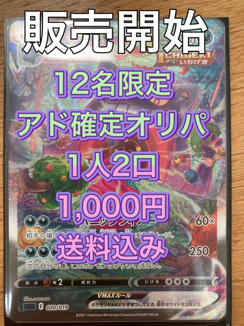 【売切れ】限定アド確定500円オリパ