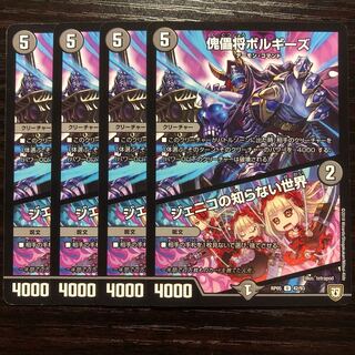 傀儡将ボルギーズ/ジェニコの知らない世界