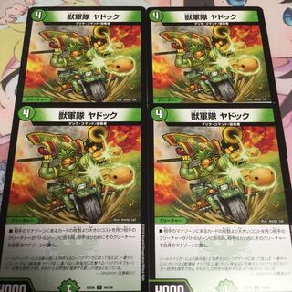 獣軍隊 ヤドック 1枚