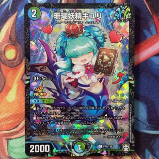 珊瑚妖精キユリ　プロモ