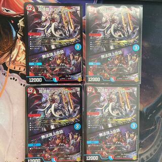 反逆龍 5000typeR｜無法頂上会議