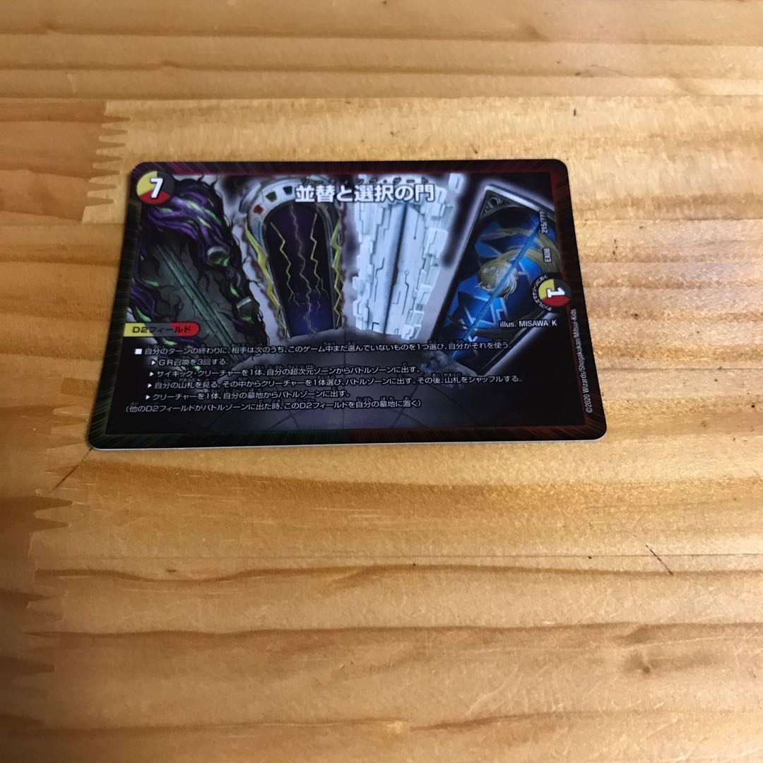 並替と選択の門