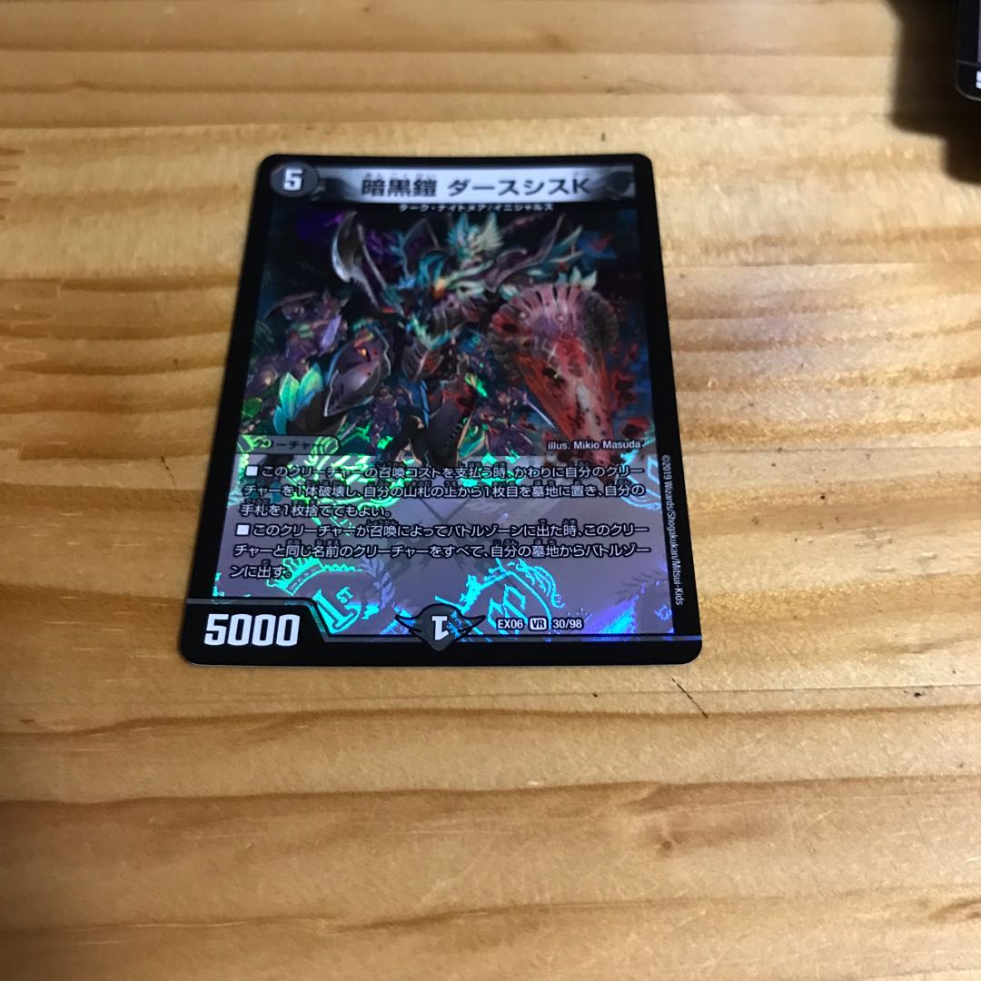 暗黒鎧 ダースシスK