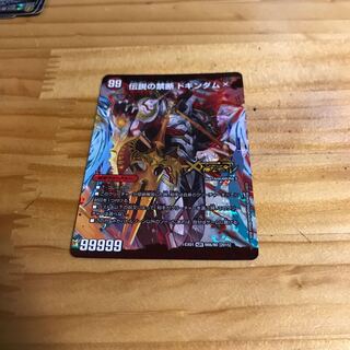 禁断 -封印されしX-｜伝説の禁断 ドキンダムX