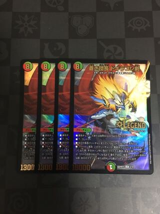 蒼き団長 ドギラゴン剣　4枚