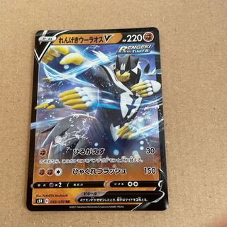 れんげきウーラオスV