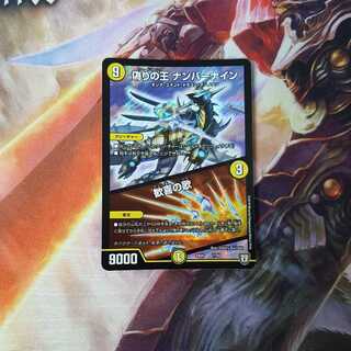 偽りの王 ナンバーナイン｜歓喜の歌