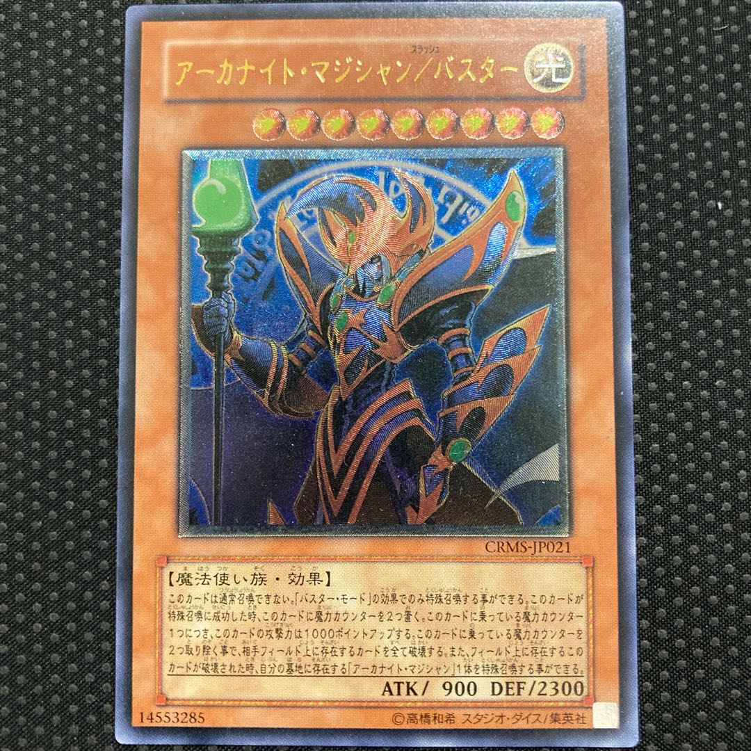 【未使用に近い】レッド・デーモンズ・ドラゴン アルティメットレア レリーフ