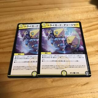 トライガード・チャージャー