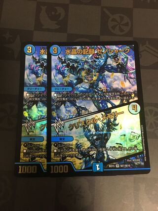 水晶の記録 ゼノシャーク｜クリスタル・メモリー　2枚