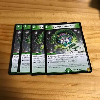 フェアリー・Re:ライフ