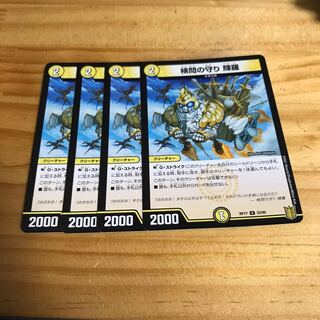 検問の守り 輝羅