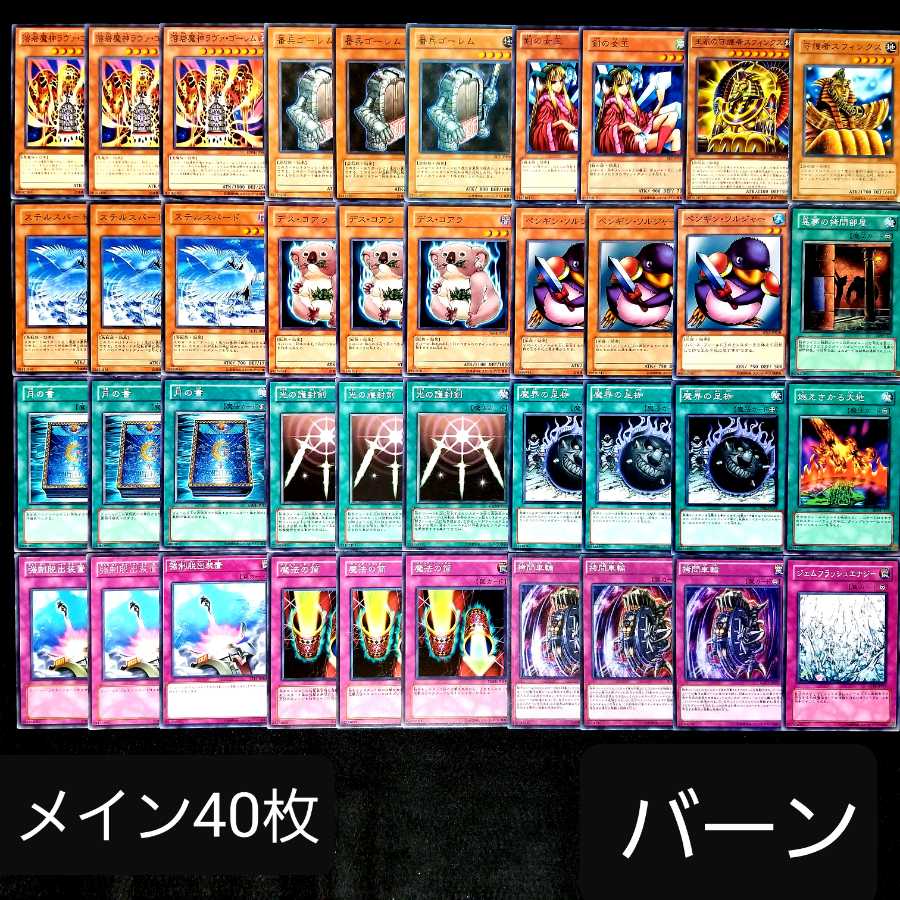 遊戯王No.387【本格構築】バーンデッキ メイン40枚 (Used