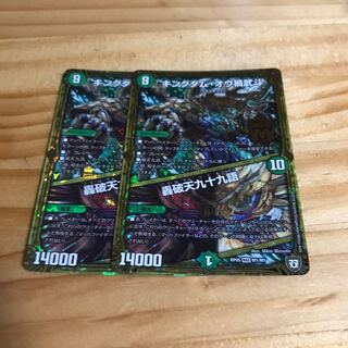 キングダム・オウ禍武斗｜轟破天九十九語