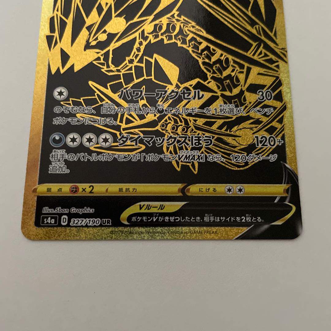 ムゲンダイナV UR