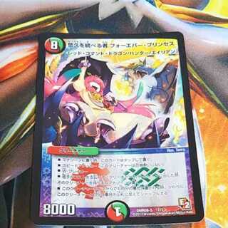 悠久を統べる者フォーエバープリンセス