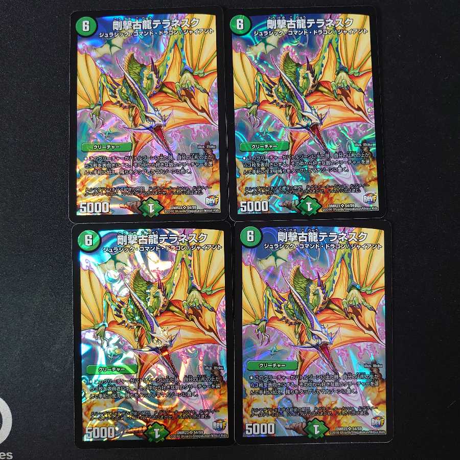 剛撃古龍テラネスク 4枚