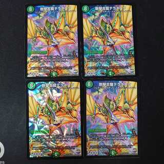 剛撃古龍テラネスク　4枚