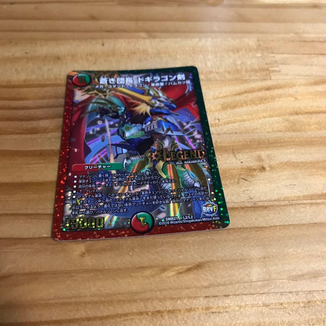 蒼き団長 ドギラゴン剣