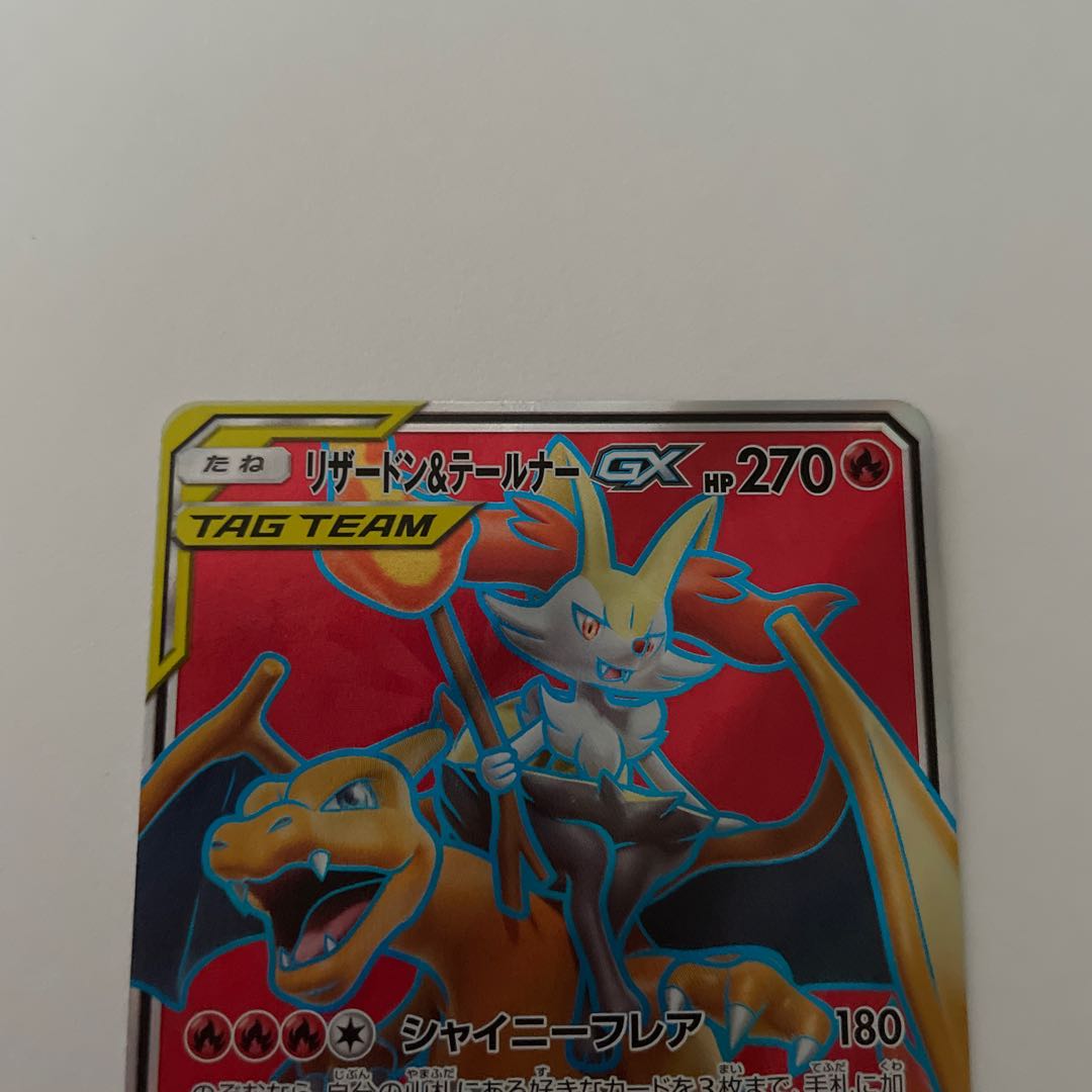 リザードン&テールナーGX SR