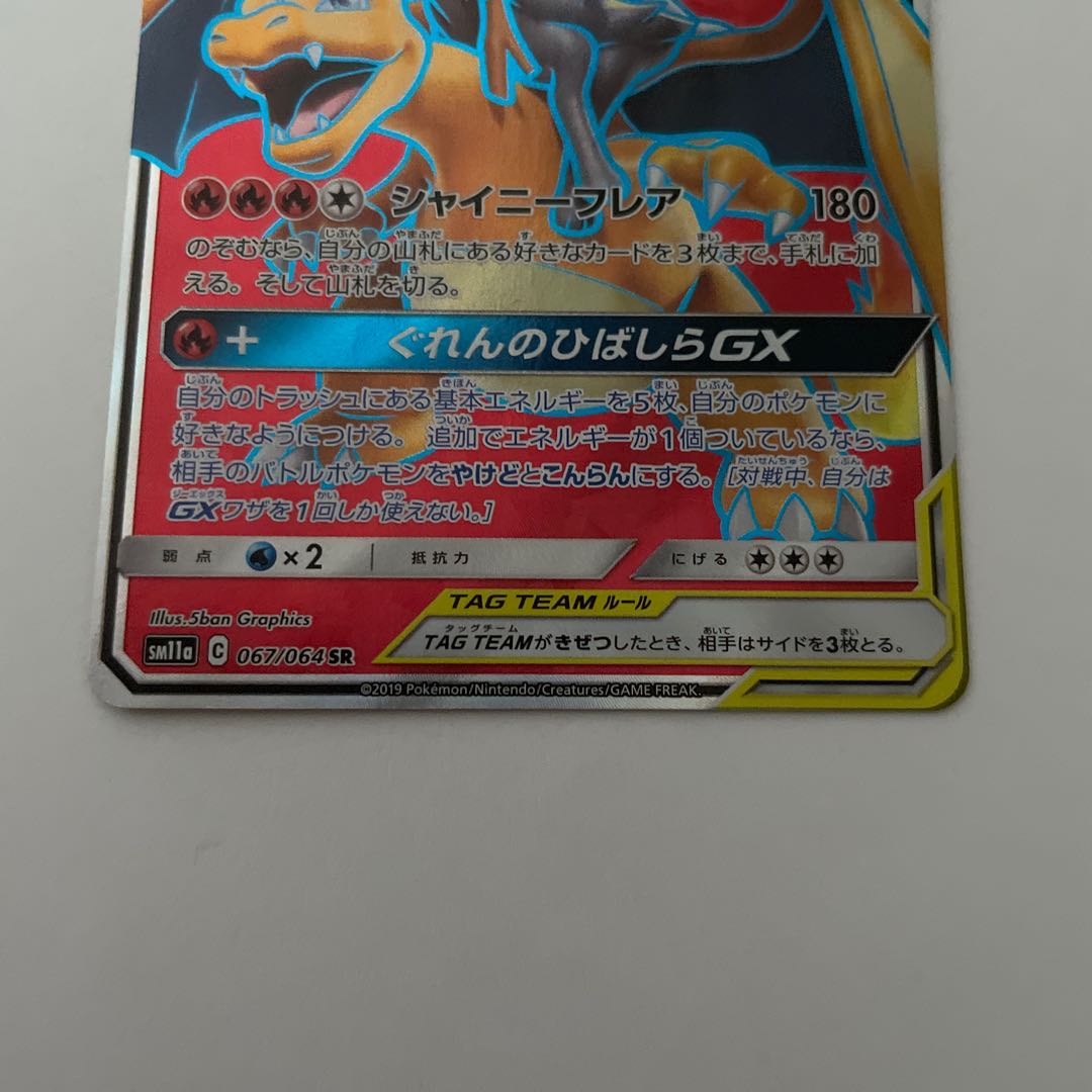 リザードン&テールナーGX SR