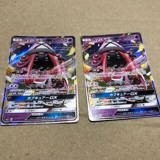 カプテテフ キラ 2枚 セット