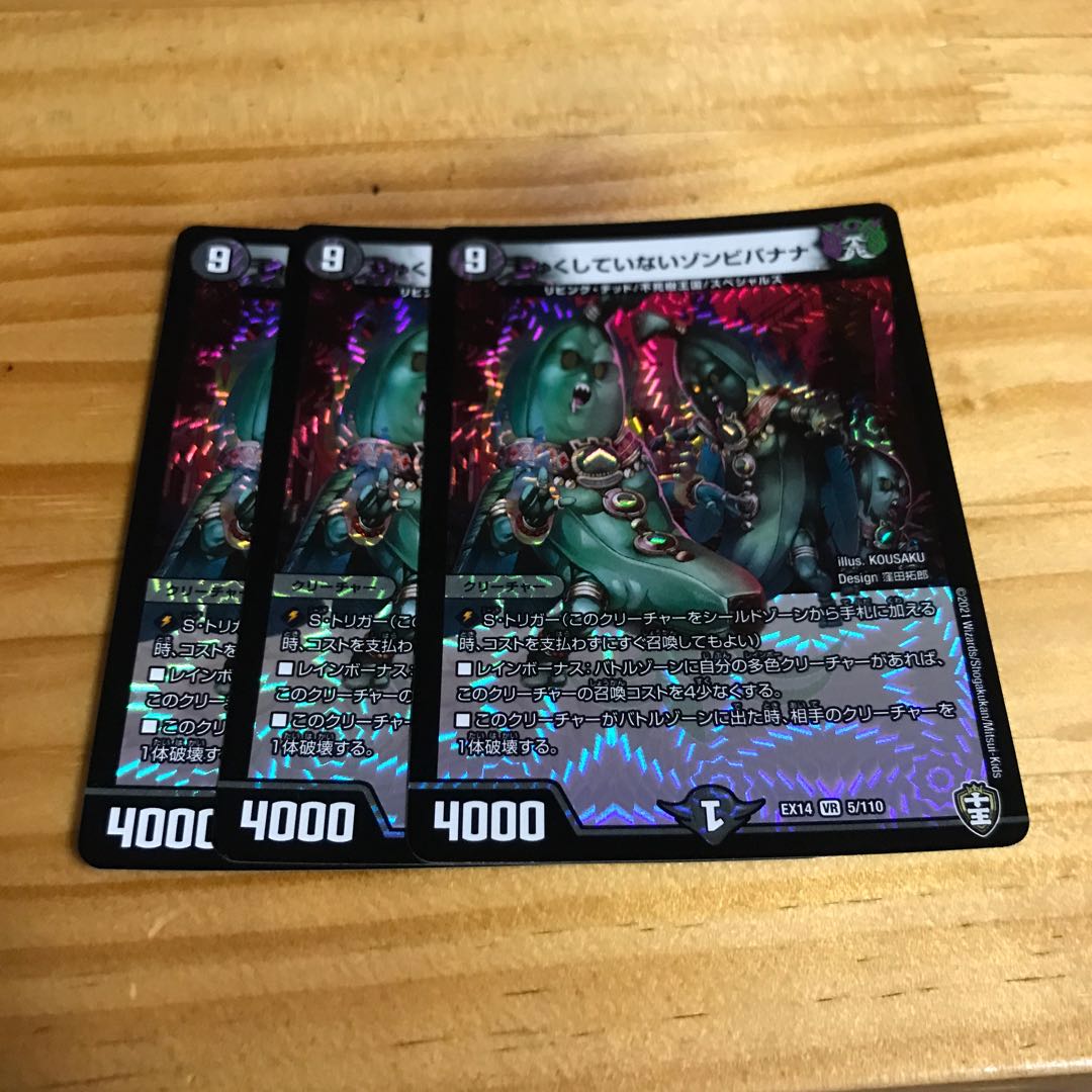 じゅくしていないゾンビバナナ