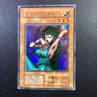 ① きまぐれの女神 初期 ウルトラレア