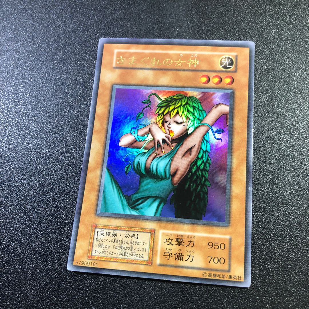 ① きまぐれの女神 初期 ウルトラレア