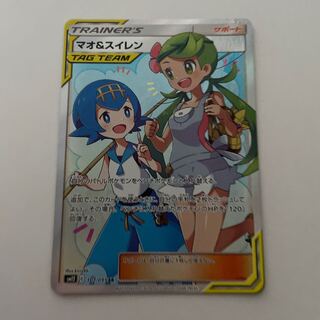 マオ＆スイレン SR