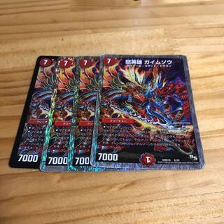 怒英雄 ガイムソウ