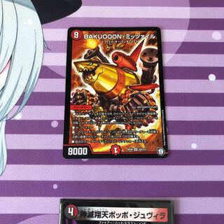 BAKUOOON・ミッツァイル 一枚