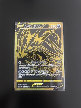 ムゲンダイナV UR