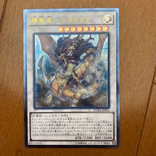 輝竜星ショウフク アルティメットレア