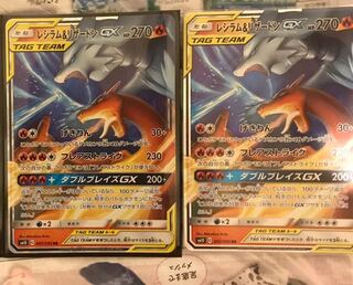 レシラム＆リザードンGX2枚