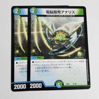 電脳鎧冑アナリス　2枚