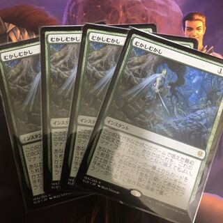 むかしむかし　４枚