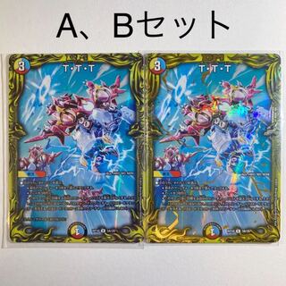 T・T・T(20thSPレア仕様)