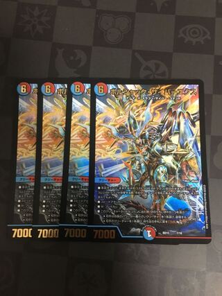 ボルシャック・サイバーエクス　4枚