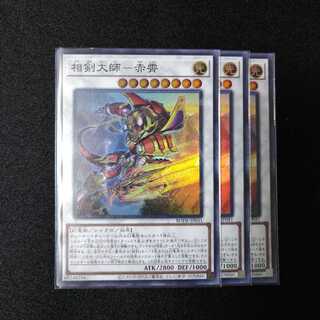 相剣大師-赤霄 スーパーレア