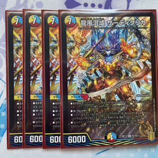 最安値！　龍風混成 ザーディクリカ　4枚セット