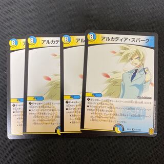 アルカディア・スパーク R